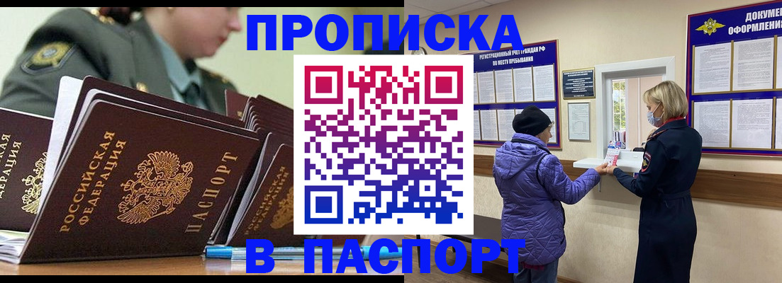 прописка для работы в Холмске