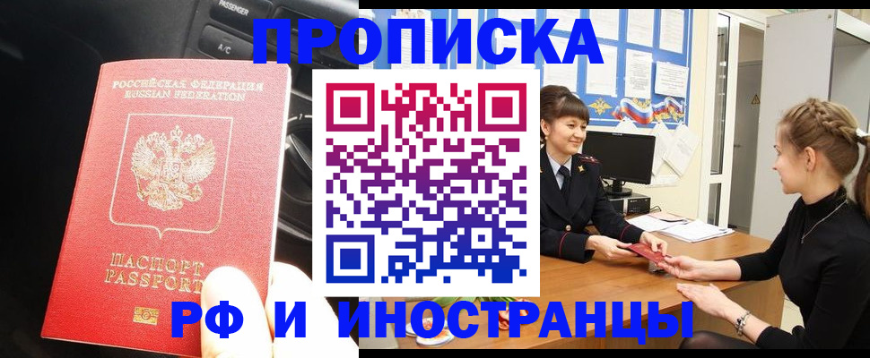 прописка гарантия в Холмске