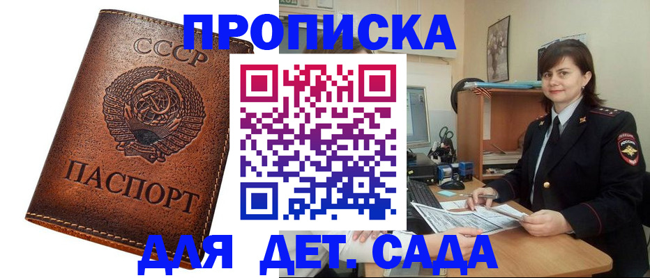 купить прописку в Холмске