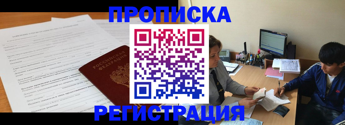 прописка гарантия в Холмске
