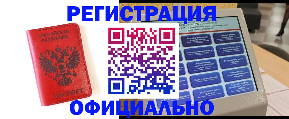 прописка законно в Холмске
