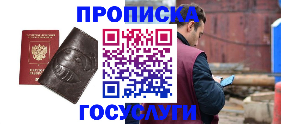 прописка от собственника в Холмске
