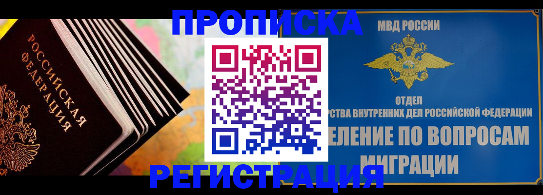 временная прописка в Холмске